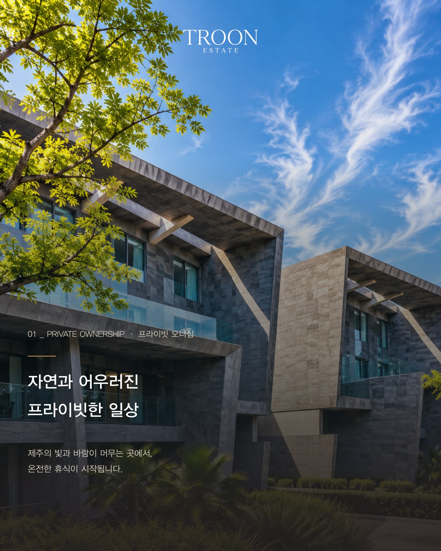 프라이빗 오너십